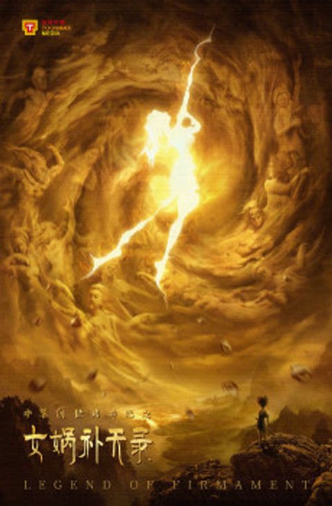 Zhonghua Chuangshi Zhu Shen Ji: Nüwa Bu Tian Lu