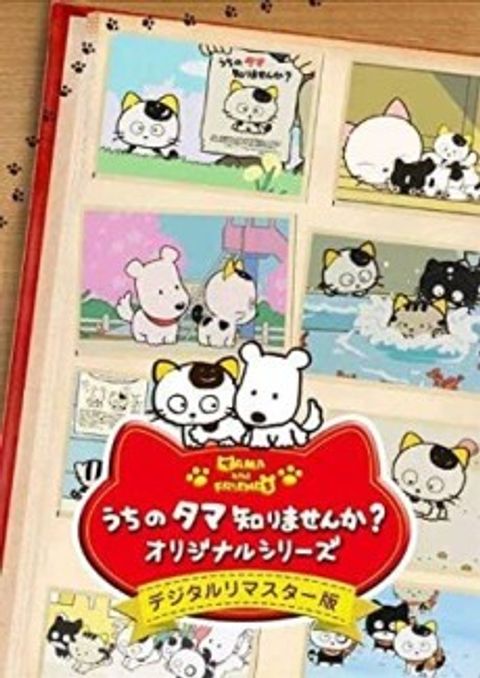 TAMA & FRIENDS: 3 Choume Monogatari