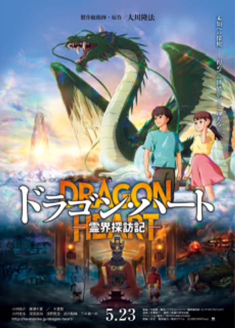Dragon Heart: Adventures Beyond This World