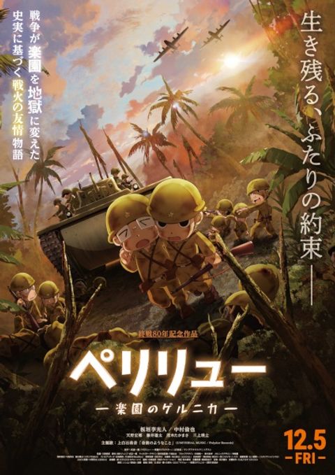 Peleliu: Rakuen no Guernica