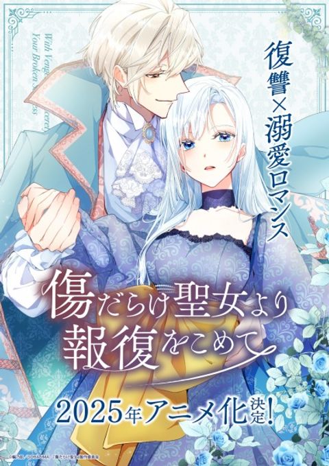 With Vengeance, Sincerely, Your Broken Saintess