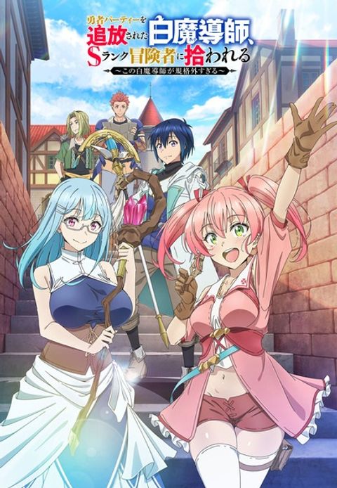 Scooped Up by an S-Ranked Adventurer