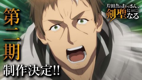 From Old Country Bumpkin to Master Swordsman Season 2