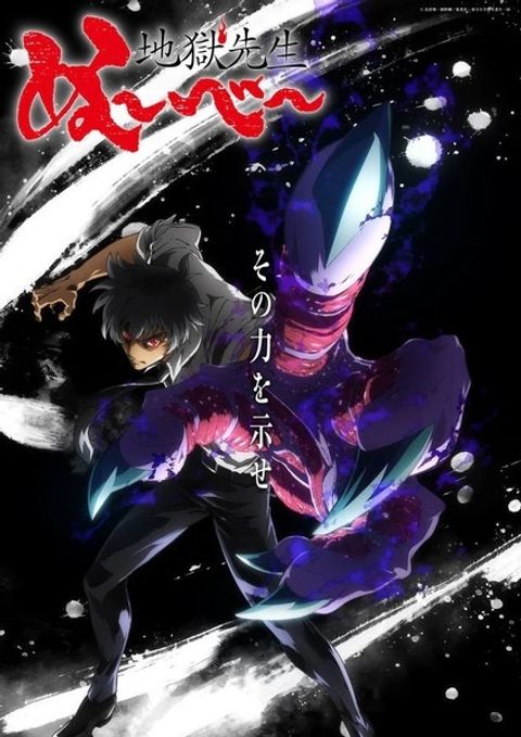 Hell Teacher: Jigoku Sensei Nube