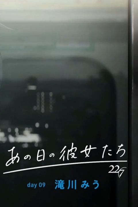 The Diary of Our Days: Day 09 - Miu Takigawa