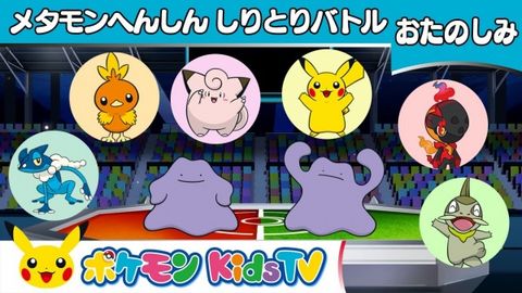 Ditto Transformation Battle