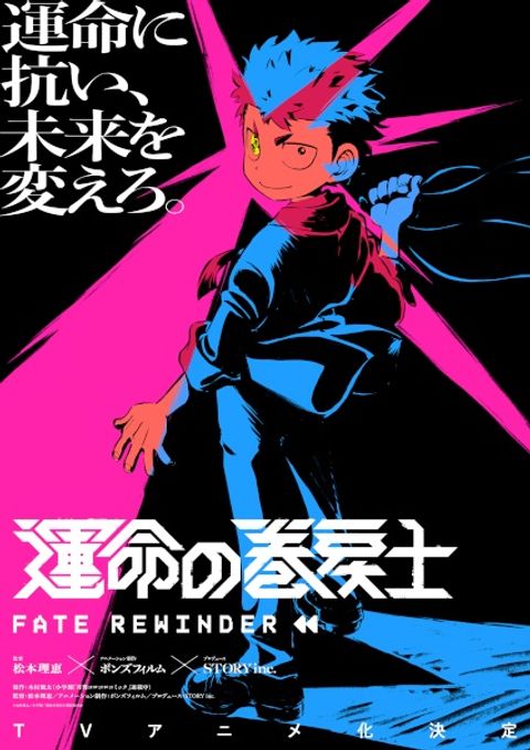 Fate Rewinder