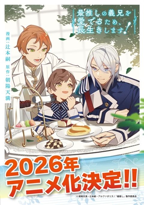 Saioshi no Gikei wo Mederu Tame, Nagaiki shimasu!