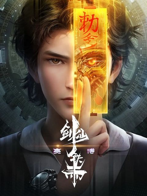 Saibo Jian Xian Tie Yu