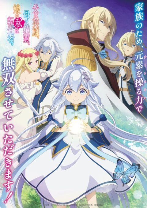 Chichi wa Eiyuu, Haha wa Seirei, Musume no Watashi wa Tenseisha.