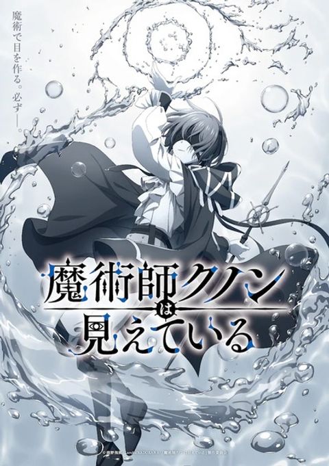 Majutsushi Kunon wa Mieteiru