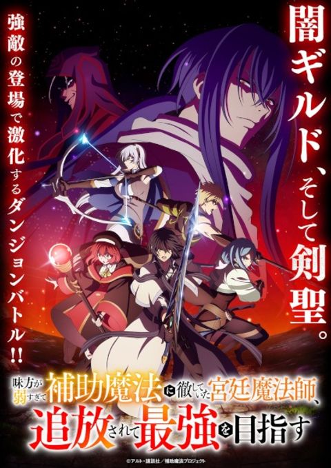 Mikata ga Yowasugite Hojo Mahou ni Tesshiteita Kyuutei Mahoushi, Tsuihou sarete Saikyou wo Mezashimasu