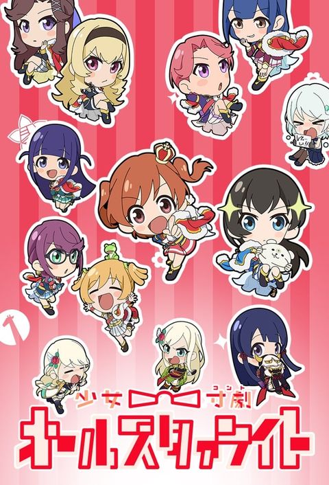 Shoujo☆Conto All Starlight