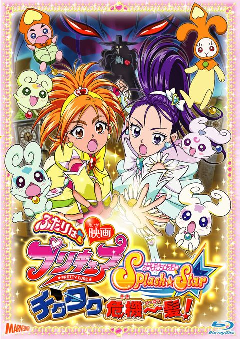 Futari wa Precure: Splash☆Star Movie - Tick Tack Kiki Ippatsu!