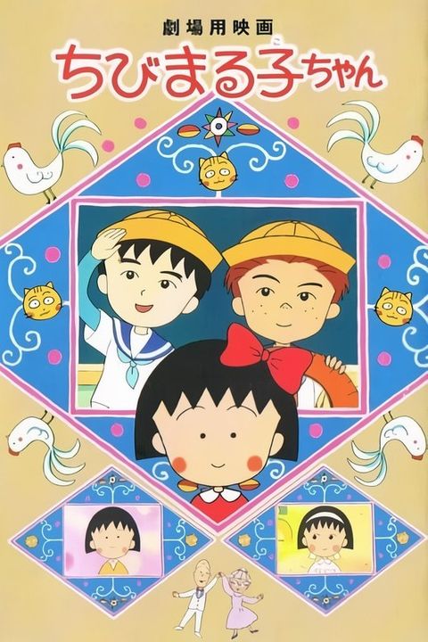 Chibi Maruko-chan Movie