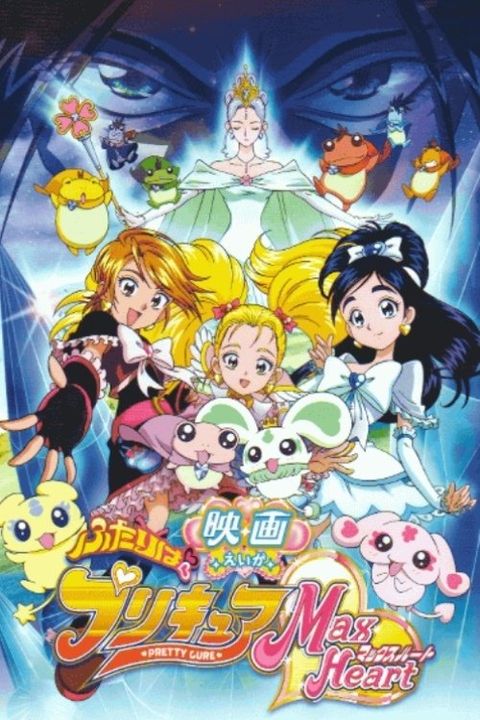 Futari wa Precure: Max Heart Movie 1