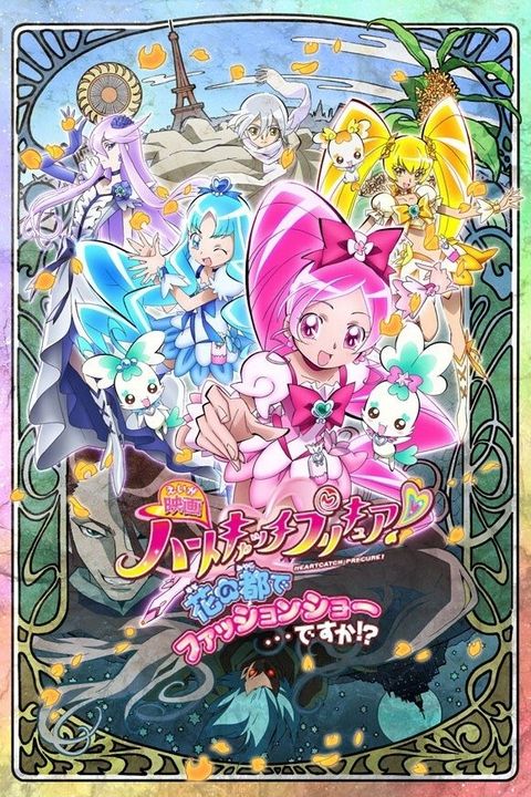 Heartcatch Precure! Movie: Hana no Miyako de Fashion Show... desu ka!?