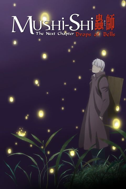 Mushishi Zoku Shou: Suzu no Shizuku