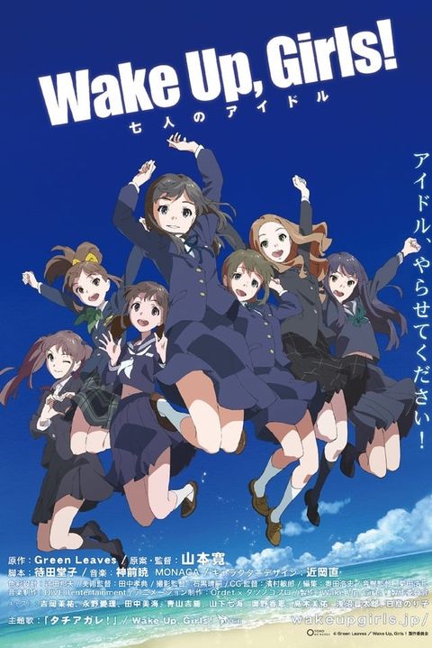 Wake Up, Girls! The Movie