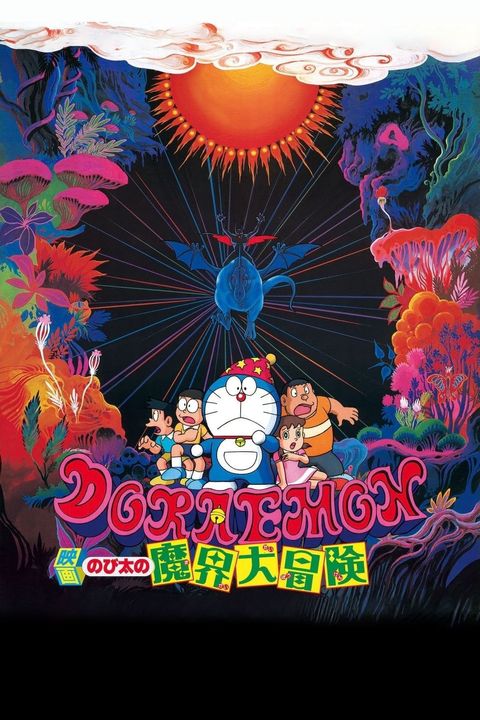 Doraemon the Movie: Nobita's Great Adventure into the Underworld