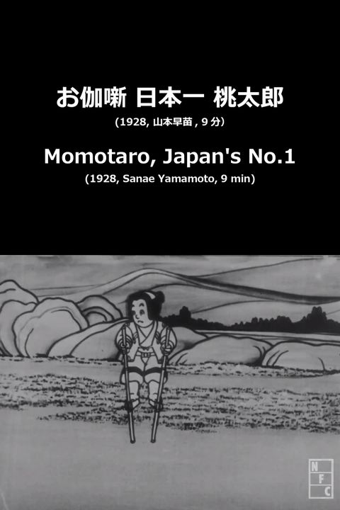 Momotaro the Undefeated