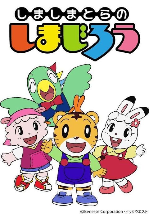 Shima Shima Tora no Shimajirou