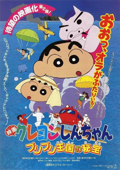 Crayon Shin-chan Movie 02: Buriburi Oukoku no Hihou