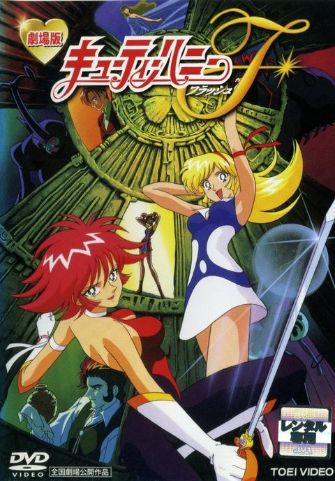 Cutie Honey F Movie
