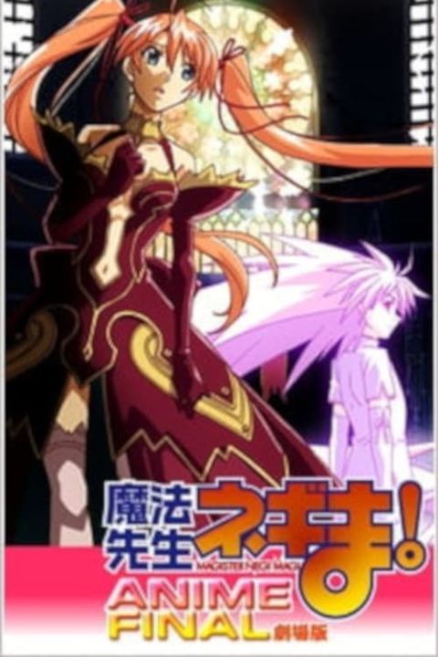 Mahou Sensei Negima! Movie: Anime Final
