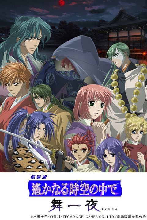 Harukanaru Toki no Naka de: Maihitoyo