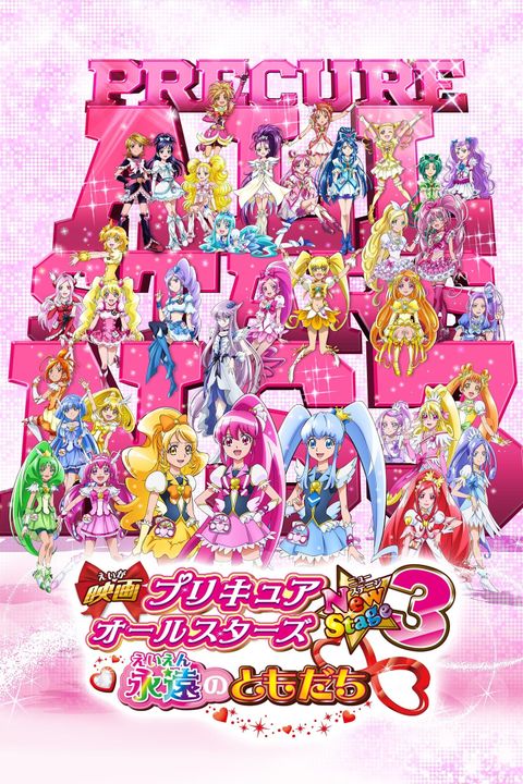 Precure All Stars Movie New Stage 3: Eien no Tomodachi