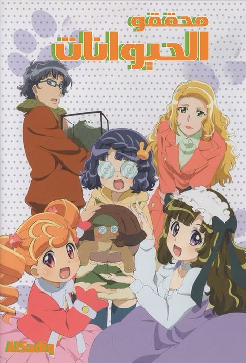 Anyamal Tantei Kiruminzoo