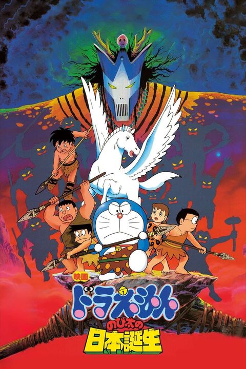 Doraemon the Movie: Nobita and the Birth of Japan