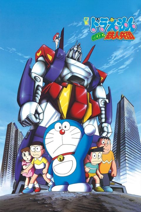 Doraemon the Movie: Nobita and the Steel Troops