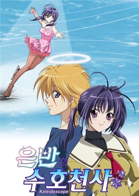 Skating Rink Kaleidoscope