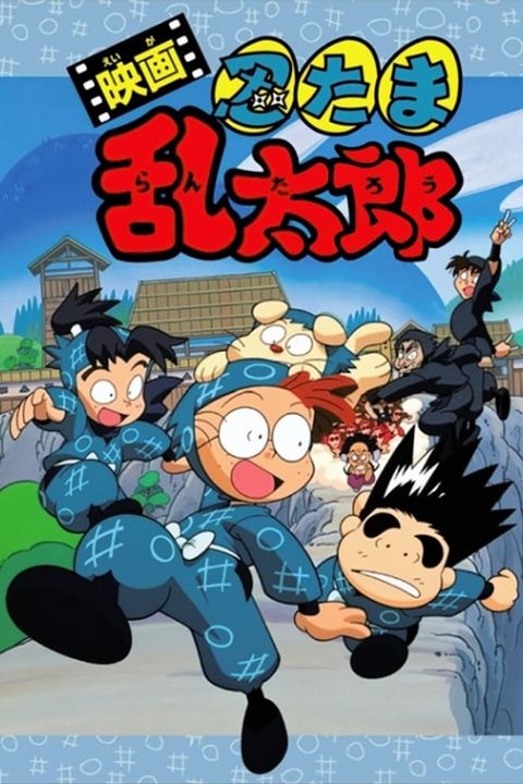 Nintama Rantarou Movie