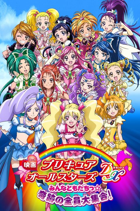 Precure All Stars Movie DX: Minna Tomodachi☆Kiseki no Zenin Daishuugou!