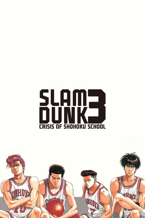 Slam Dunk: Shohoku Maximum Crisis! Burn Sakuragi Hanamichi