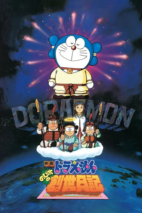 Doraemon the Movie: Nobita's Diary of the Creation of the World