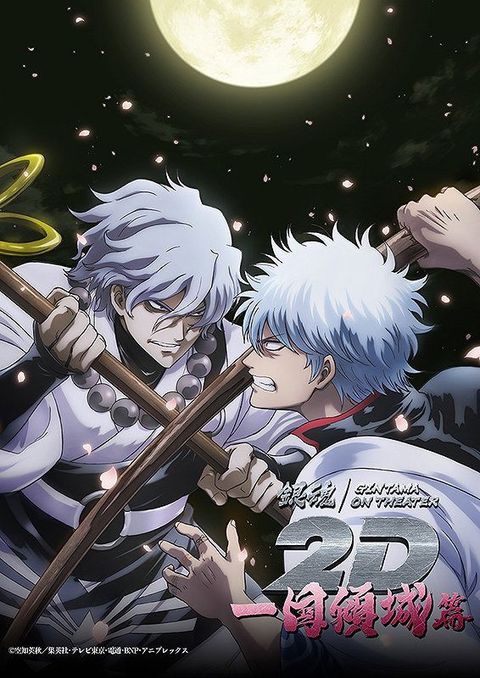 Gintama on Theater 2D: Baragaki-hen